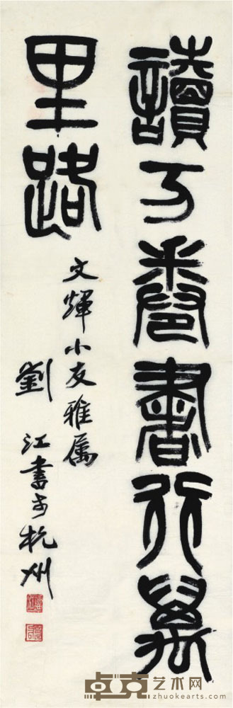 刘江 书法 100×34cm