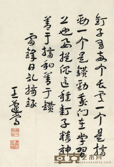 王蘧常 书法 76×52cm