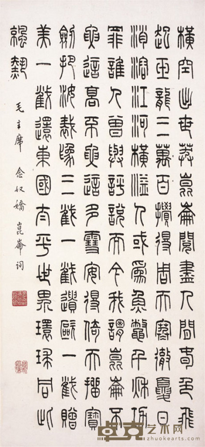 韩登安 书法 83×38cm