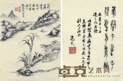 姜亮夫 陶秋英 书法 山水 23.5×17.5cm×2