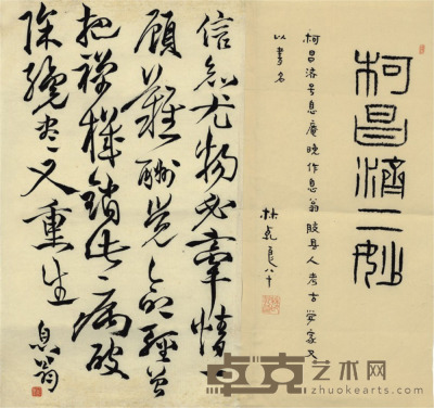 柯昌济 书法 34×20.5cm