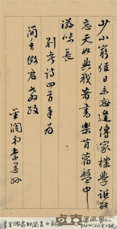 李金澜 书法 22.5×12.5cm