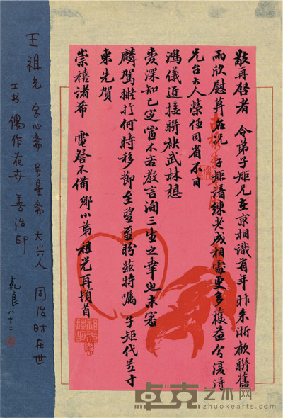 王祖光 书法 23×12.5cm