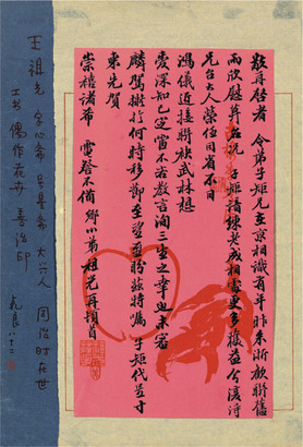王祖光 书法