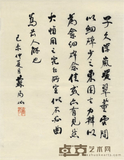 苏局仙 书法 34.5×26.5cm