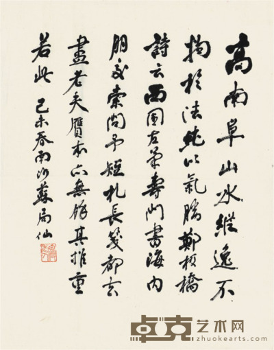 苏局仙 书法 34.5×27.5cm