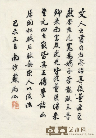 苏局仙 书法 34×23cm