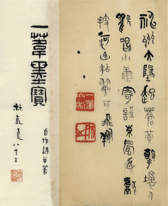 叶一苇 书法