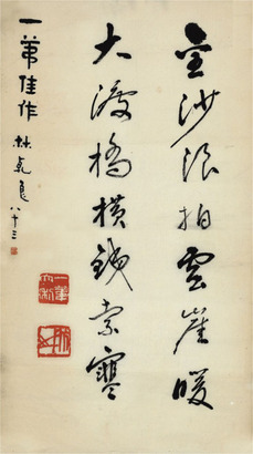 叶一苇 书法