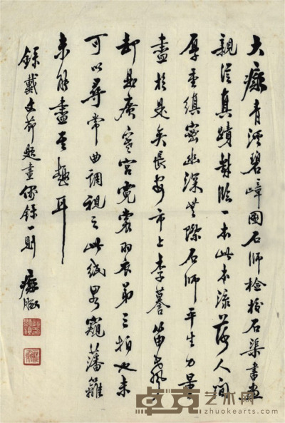 薛癡豚 书法 31×21cm
