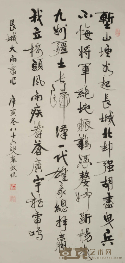 秦效侃 书法 62×128cm约7.1平尺