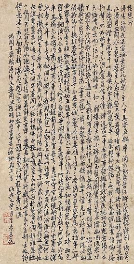 米友仁 书法立轴