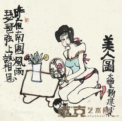 朱新建 美人图镜片 65×65