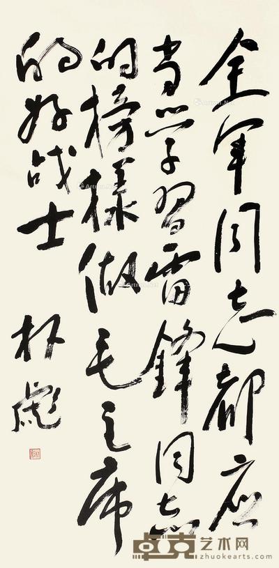 林彪 书法立轴 135×67