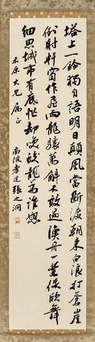 张之洞 行书