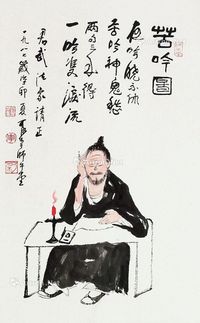 李可染 苦吟图