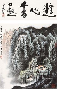 李可染 山水