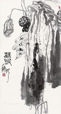 潘公恺 莲花图