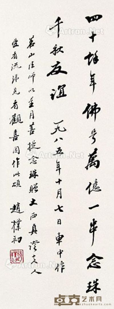 赵檏初 书法 58×22cm