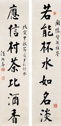 温同春 书法对联