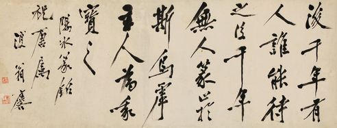 郭麐 行书《阳冰篆铭》