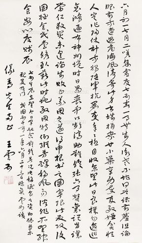 王云五 行书