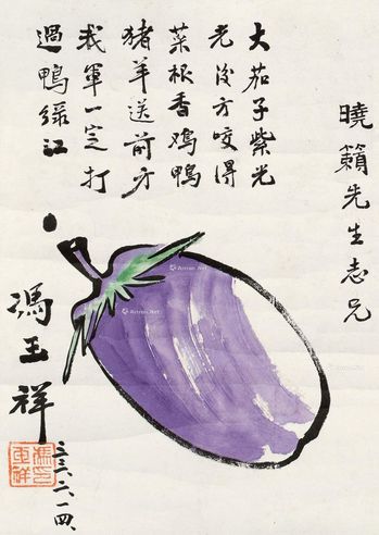 冯玉祥 紫茄子