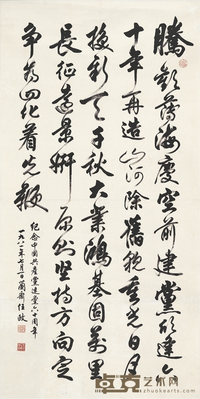 任 政 行书 贺建党六十周年诗 136.5×68.5cm