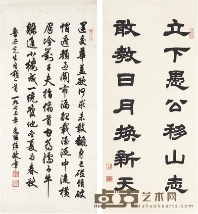 任 政 书法 毛主席诗句·鲁迅诗 78.5×35cm 76×35cm