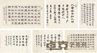 任 政 书法 30.5×18.5cm 21.5×19.5cm 34.5×27.5cm 34×27cm 36