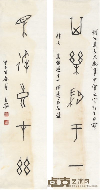 瓦 翁 篆书 五言联 89×23cm×2