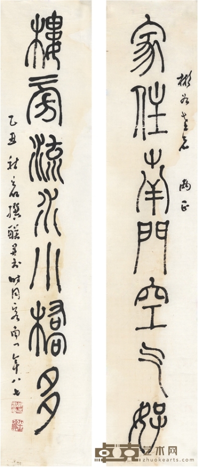 韩秋岩 篆书 七言联 83×17cm×2