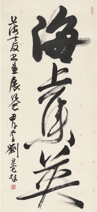 刘旦宅 画展题字