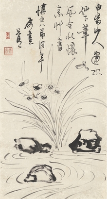 李瑞清 水仙图