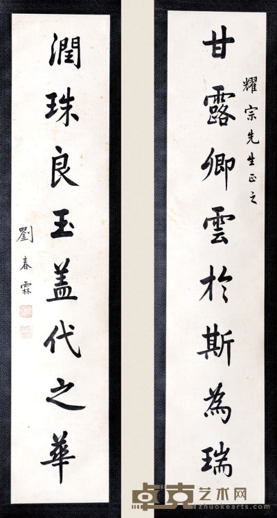 刘春林 书法对联 101×20×2 约3.6平尺