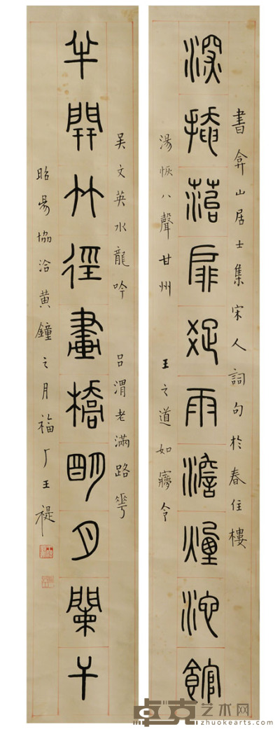 王福庵 书法对联 126×20×2 约4.5平尺