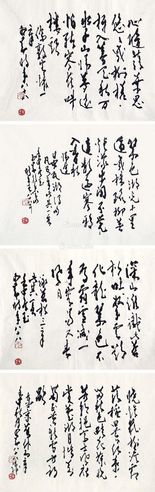 赵少昂 书法