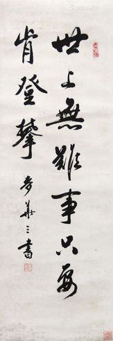 麦华三 书法