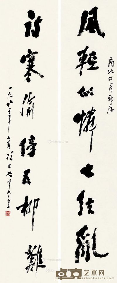 冯友兰 行书七言 113×23cm×2