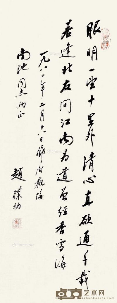 赵朴初 行书 73×28cm