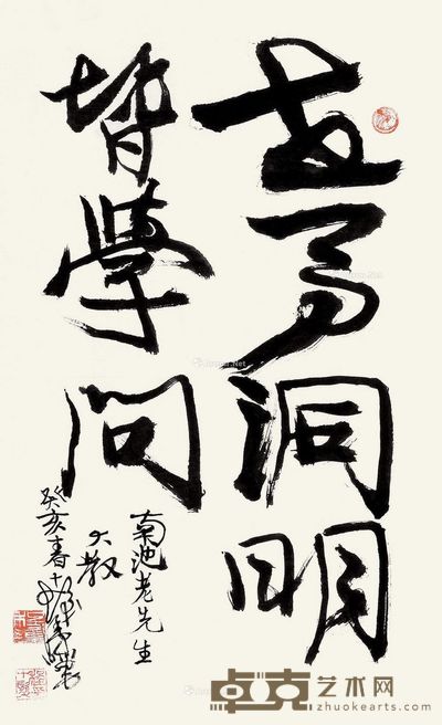 程十发 行书 68×42cm