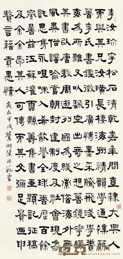 陈祖范 隶书 136×68cm