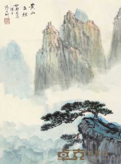 张大昕 黄山云松 46×34cm