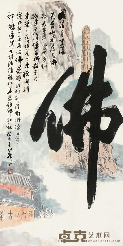 黄若舟 国清寺 135×68cm