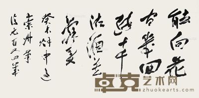 晏济元 书法 128×64cm