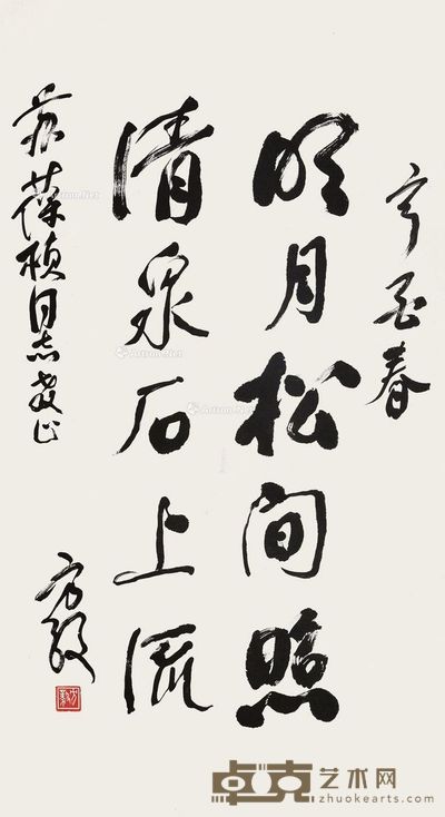 方毅 书法 123×66cm