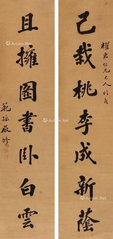 严修 楷书七言联