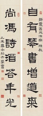 曾绍杰 隶书七言联