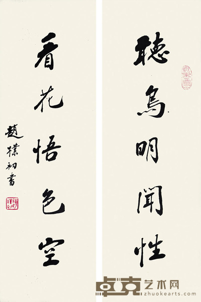 赵朴初 书法对联 64×21×2cm 约1.2平尺(每幅)