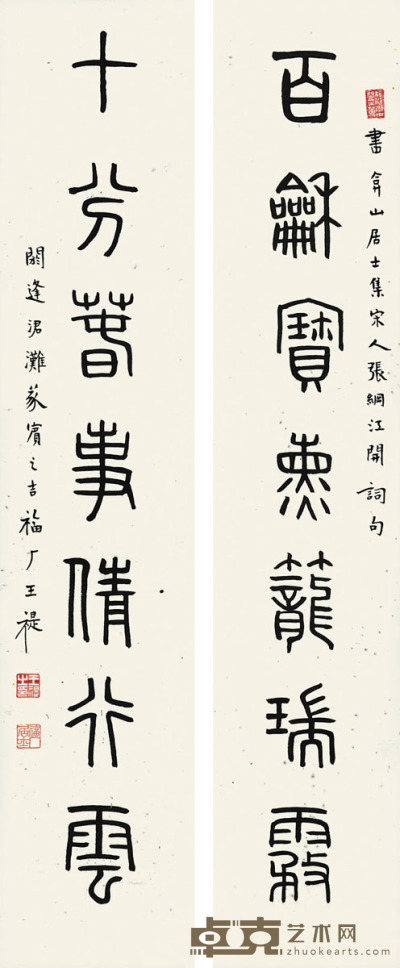 王福厂 书法对联 66×13×2cm 约0.8平尺(每幅)